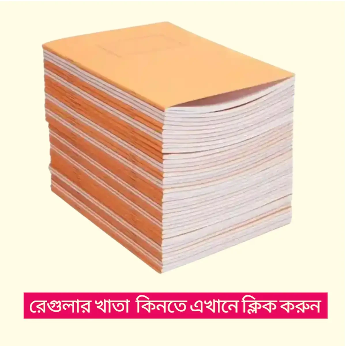 রেগুলার খাতা