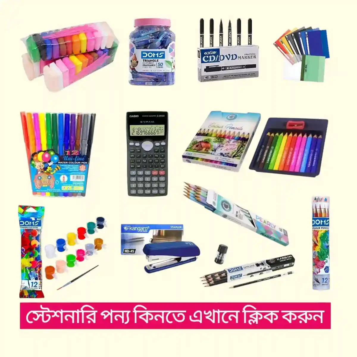 ষ্টেশনারী পন্য