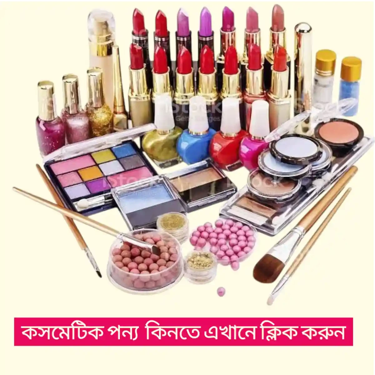 কসমেটিক